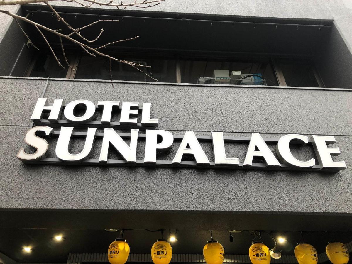 Business Hotel Sunpalace Τόκιο Εξωτερικό φωτογραφία
